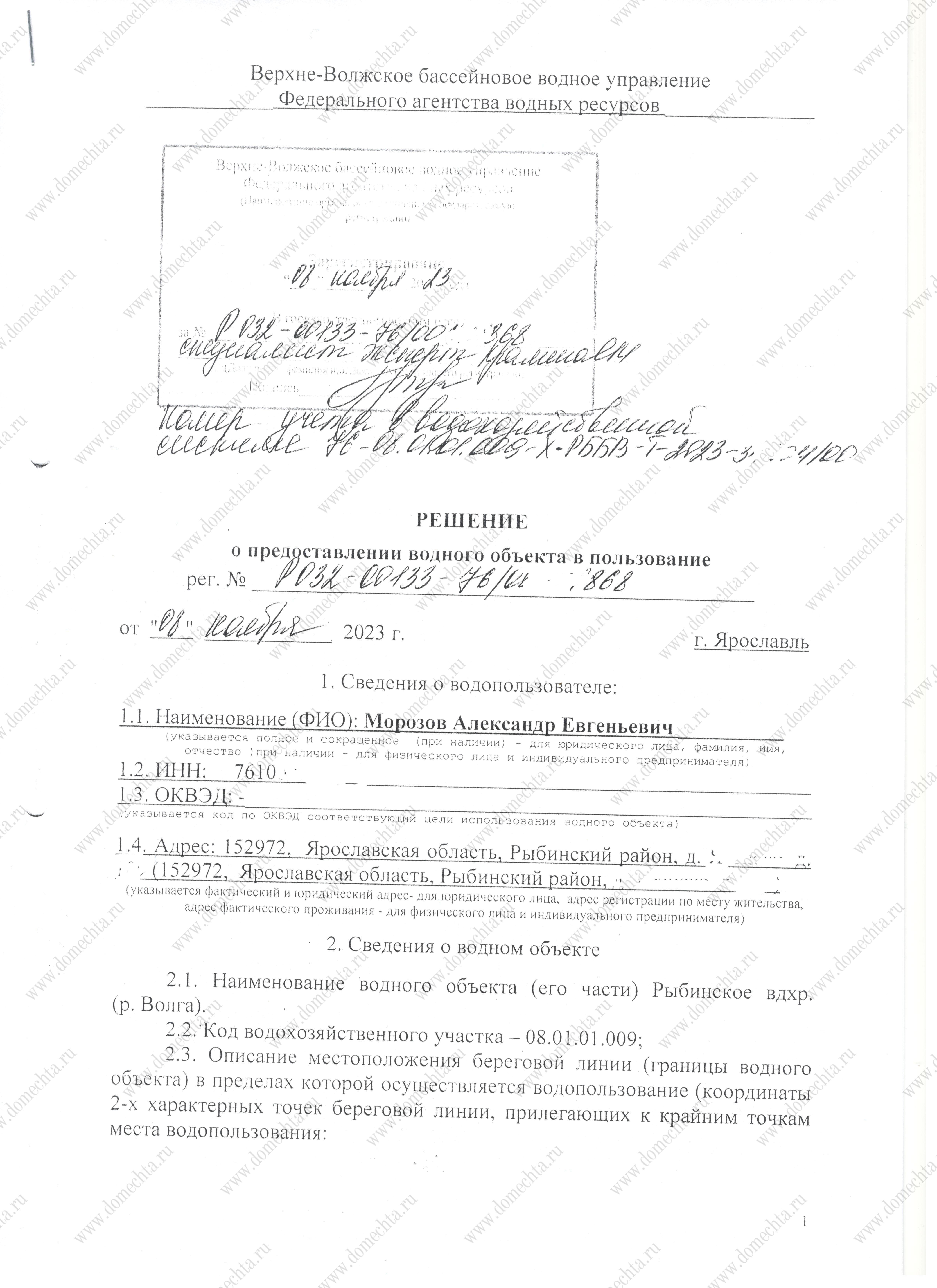 Решение Верхне-Волжское БВУ