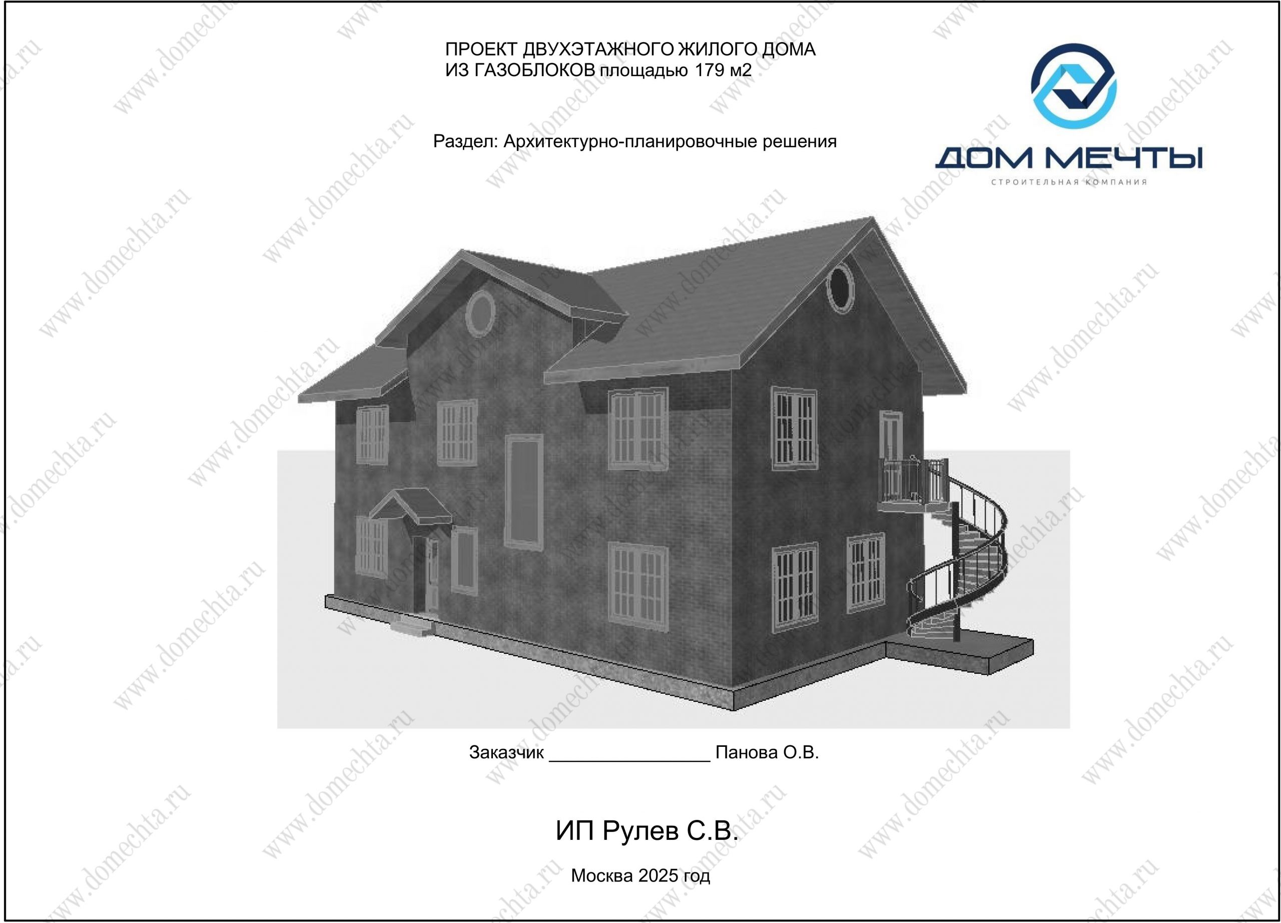 Индивидуальный проект дома