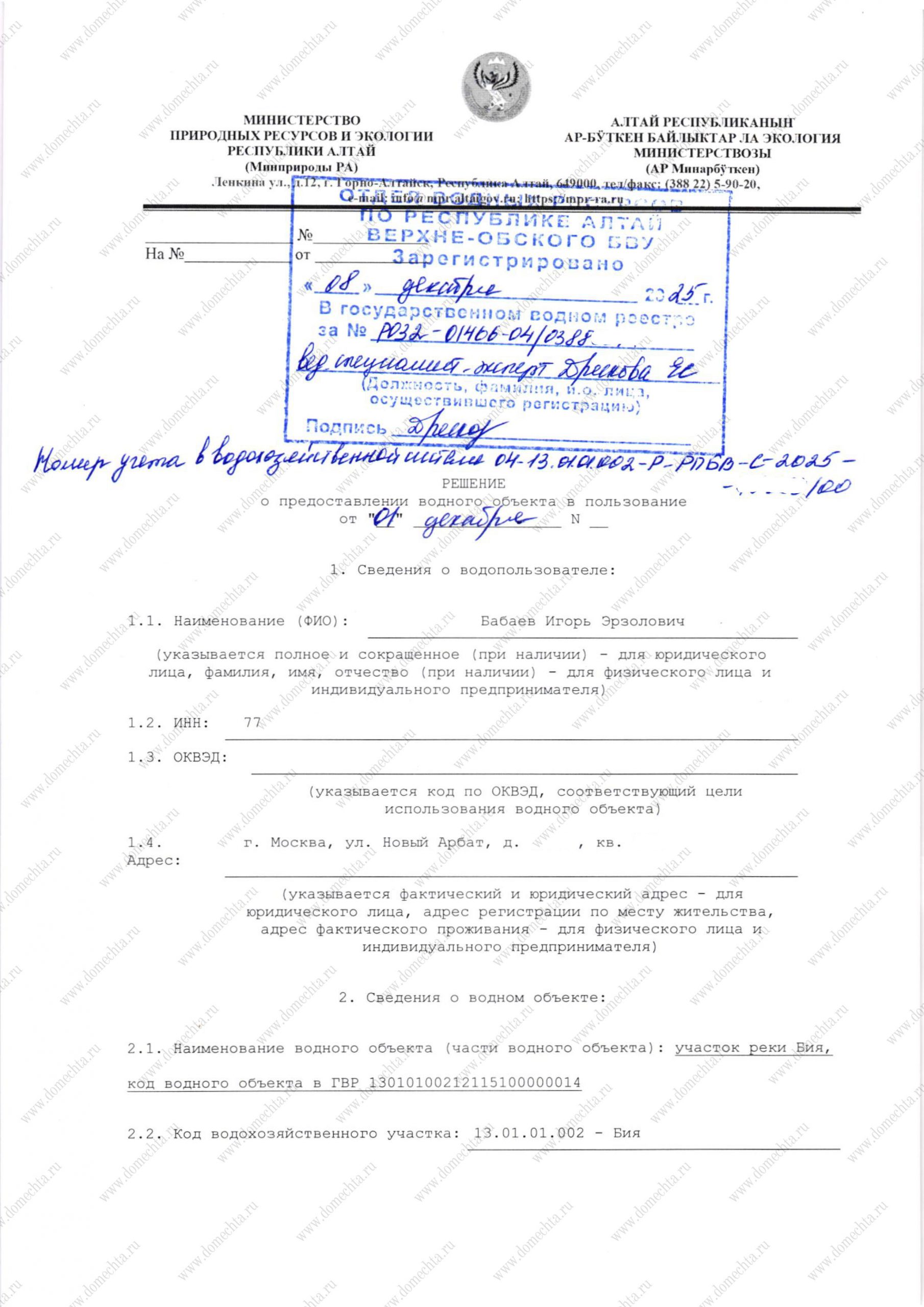 Решение на водопользование Алтайский край