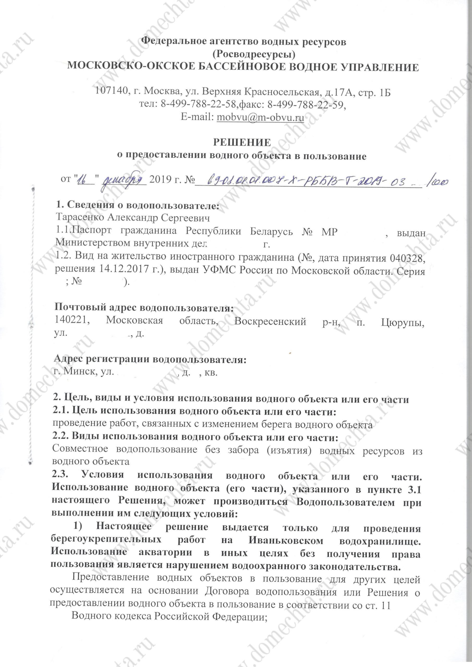 Решение на водопользование Тверская область